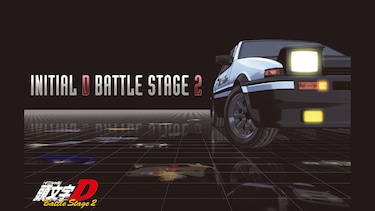 頭文字［イニシャル］D Battle Stage2