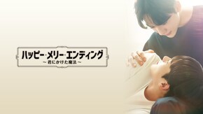 EP02~EP08+メイキング2話