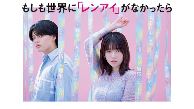 もしも世界に「レンアイ」がなかったら