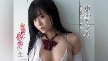 東雲うみ「おしえて!うみ先生」