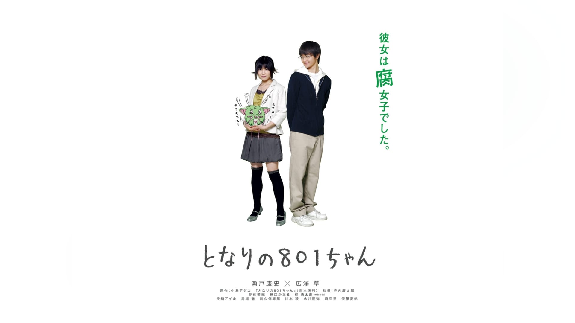 となりの801ちゃん