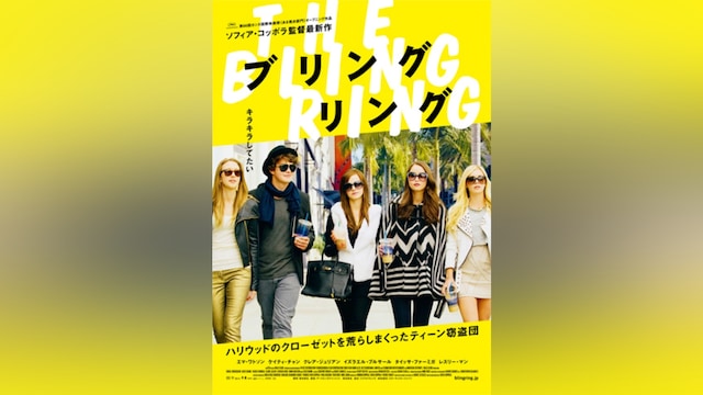 ブリングリング