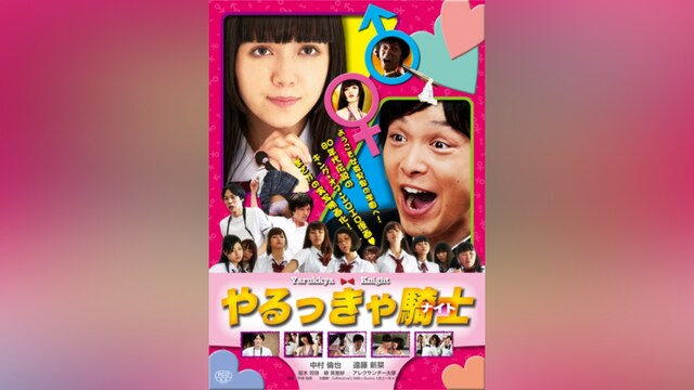 やるっきゃ騎士