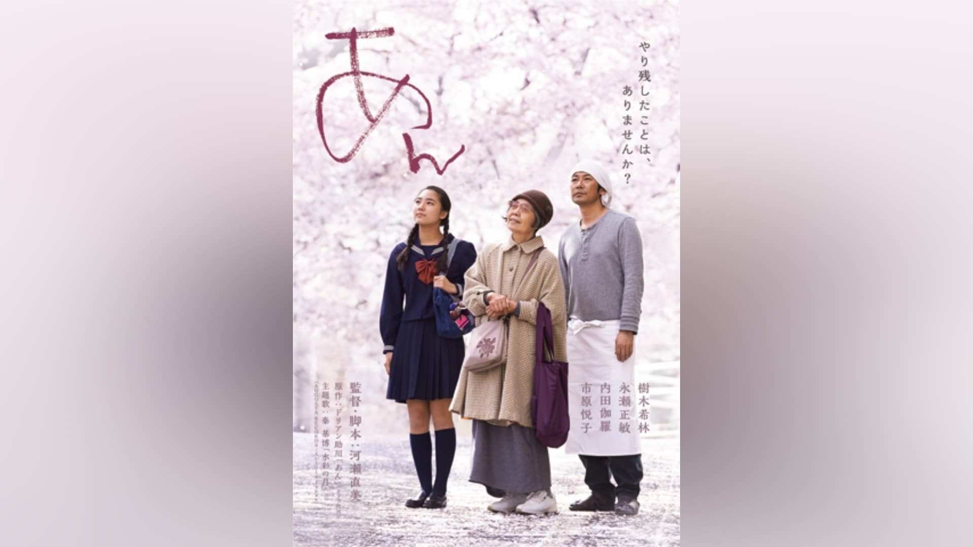 「あん」映画 |【無料体験】動画配信サービスのビデオマーケット