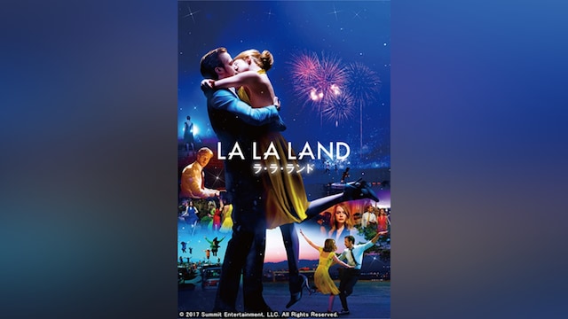 ラ・ラ・ランド
