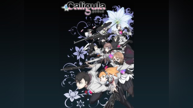 Caligula－カリギュラ－