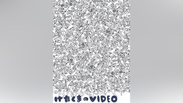 けたくまのVIDEO