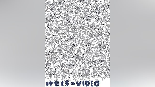 けたくまのVIDEO