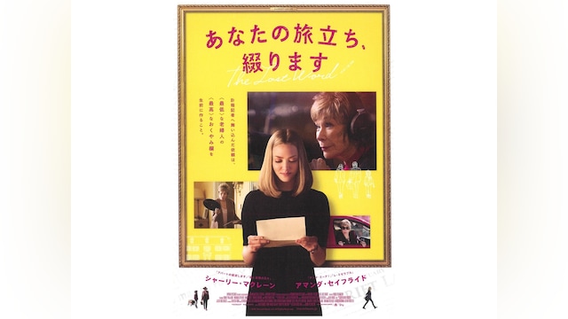 あなたの旅立ち、綴ります