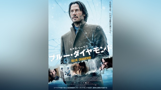 ブルー・ダイヤモンド