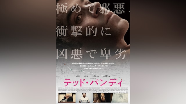 テッド・バンディ