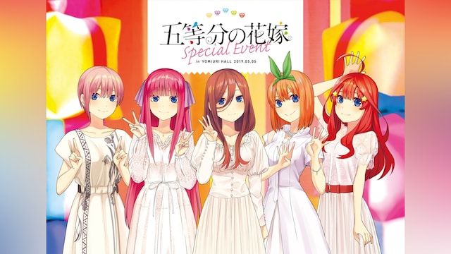 五等分の花嫁スペシャルイベント