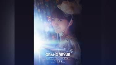 MIMORI　SUZUKO　LIVE　TOUR　2016　“GRAND　REVUE”　FINAL　at　NIPPON　BUDOKAN