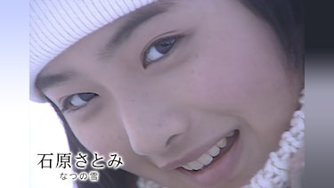 石原さとみ 「なつの雪」