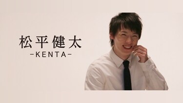 松平健太 -KENTA-