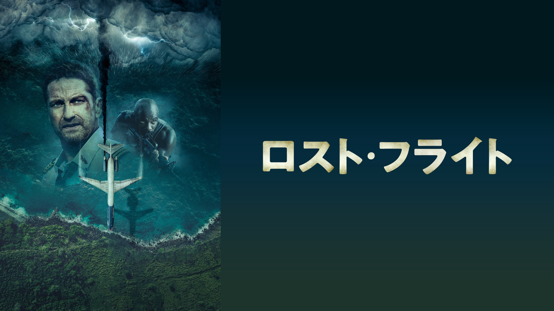 ジェラルド・バトラー』の出演作品動画まとめ一覧 |【無料体験】動画配信サービスのビデオマーケット