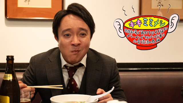キキミミメシ 旦過市場で角打ち♡ネギ塩タン 〆ラーメンでサスペンスな香り 小倉復活の夜 編