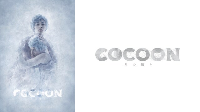 『ＣＯＣＯＯＮ』月の翳り