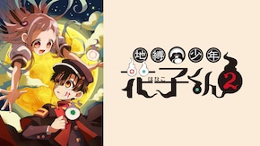 第2の怪~第24の怪