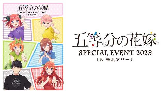 五等分の花嫁 SPECIAL EVENT 2023 in 横浜アリーナ