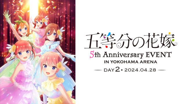 五等分の花嫁 5th Anniversary EVENT in 横浜アリーナ DAY2