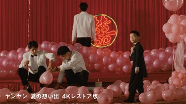 ヤンヤン 夏の想い出 4Kレストア版