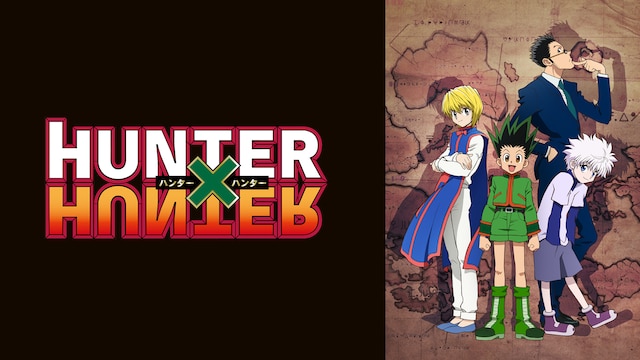 HUNTER×HUNTER(第1話～第100話)