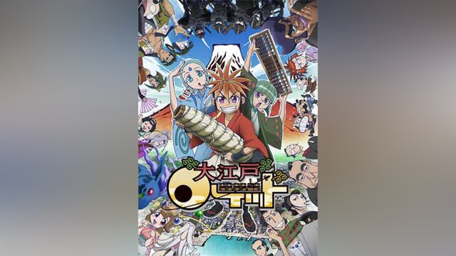 大江戸ロケット