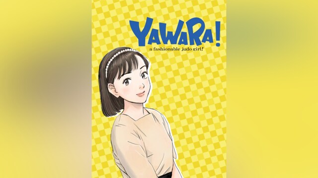 YAWARA!（第1話～第81話）