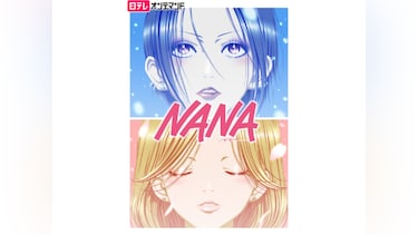 NANA-ナナ-