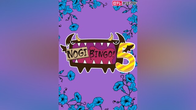 NOGIBINGO!5