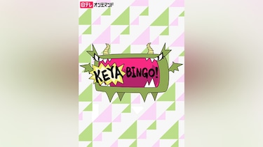 KEYABINGO!