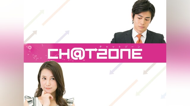 チャットゾーン