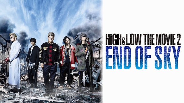 HiGH & LOW THE MOVIE2 / END OF SKY