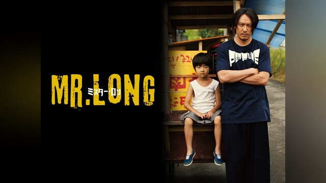MR.LONG/ミスター・ロン