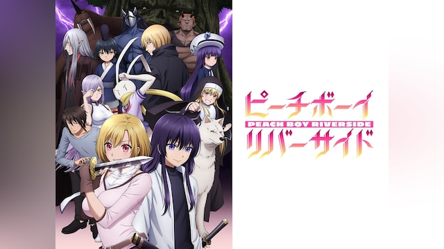 ピーチボーイリバーサイド