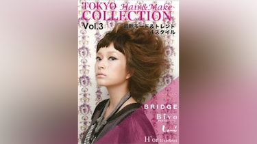 TOKYO Hair＆Make COLLECTION VOL.3 最新モード＆トレンド4スタイル
