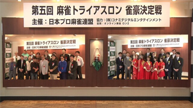 第五回麻雀トライアスロン