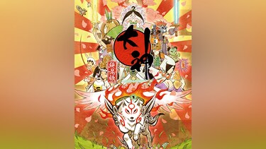 PS4/Xbox One/PC『大神 絶景版』プロモーション映像