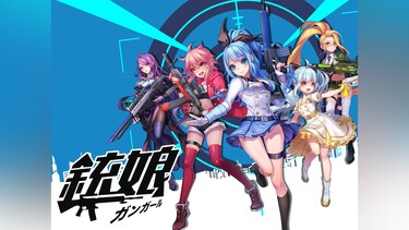 銃娘:ガンガール