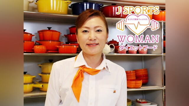 J SPORTS WOMAN おうちで簡単フィットネス ダイエットフード