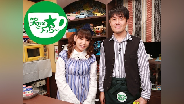 笑喫茶☆つっちー