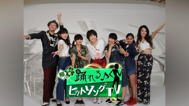 柳ゆり菜の踊れる!ヒットソングTV