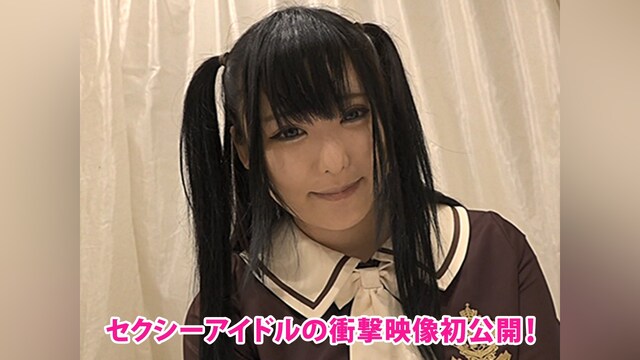 セクシーアイドルの衝撃映像初公開! 素顔のあず希を見て下さい