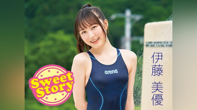 伊藤美優/Sweet Story