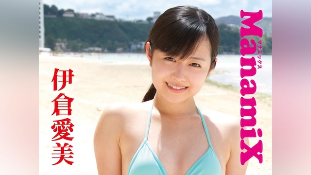 伊倉愛美/Manami X