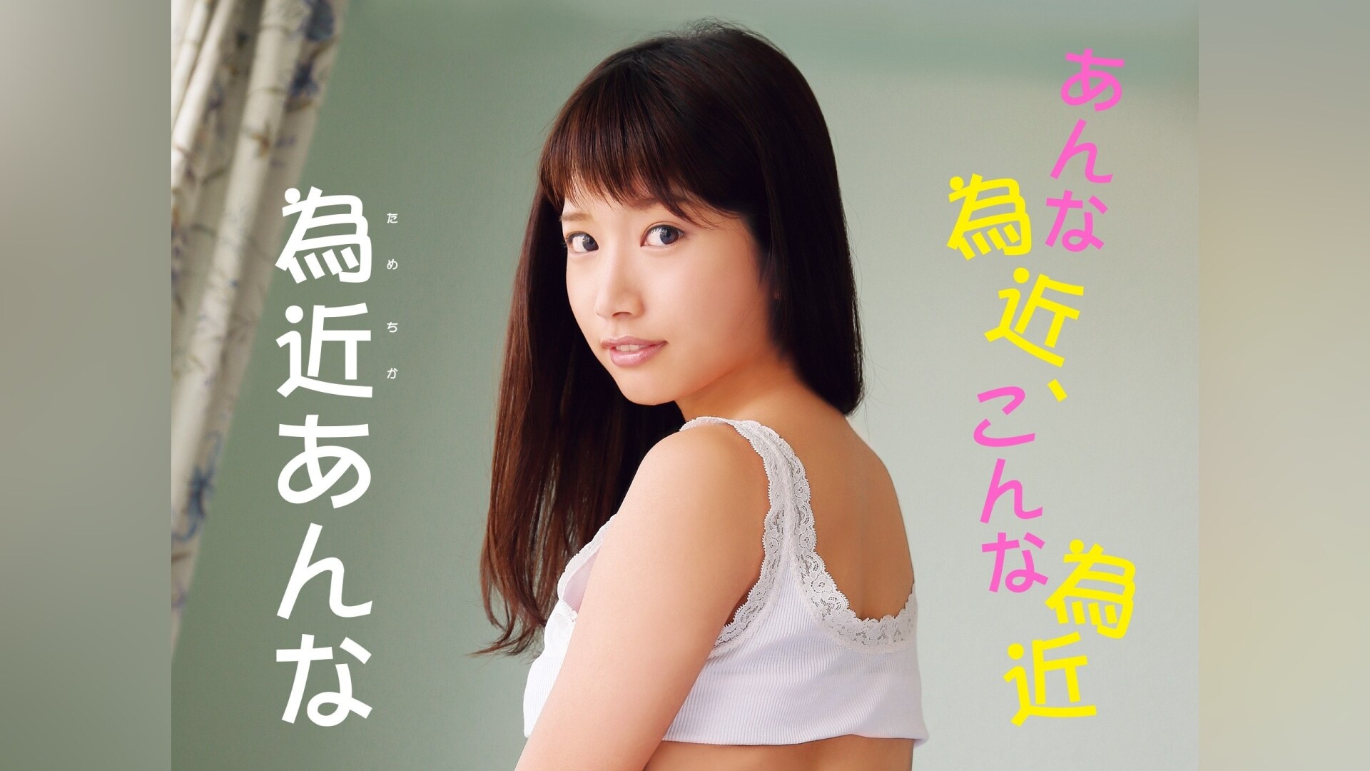 為近あんな 