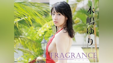 木嶋ゆり/FRAGRANCE