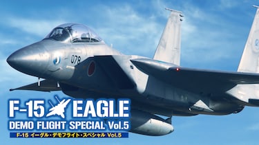 F－15 イーグル・デモフライト・スペシャル Vol.5