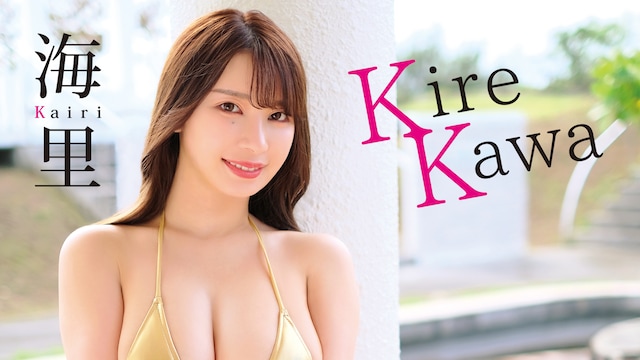 海里『Kire Kawa』